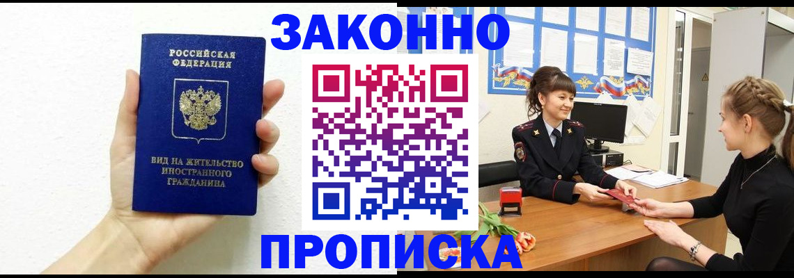 регистрация в Мурманске