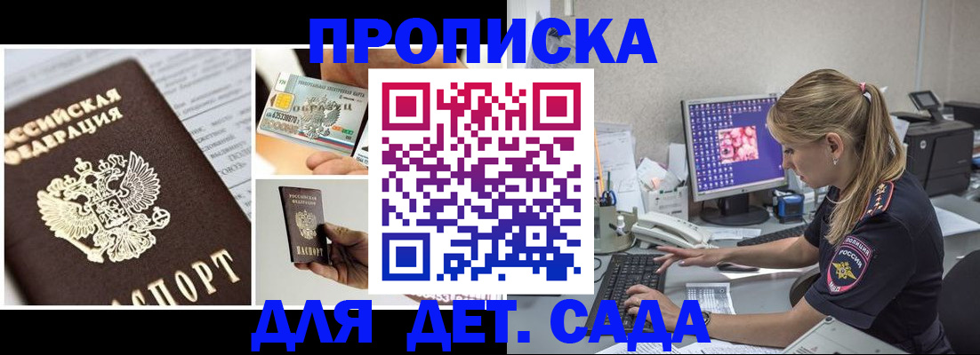 прописка в квартире в Мурманске