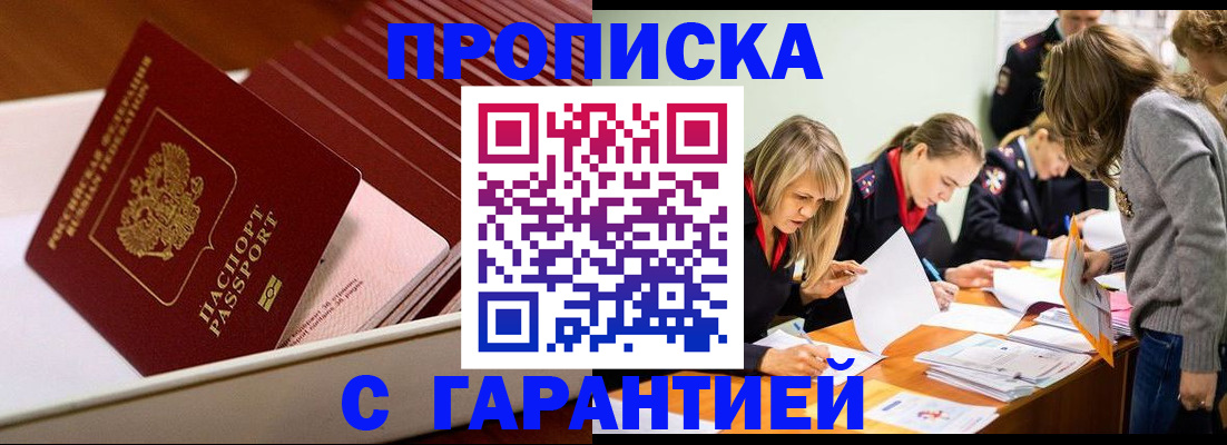 где прописаться в Мурманске