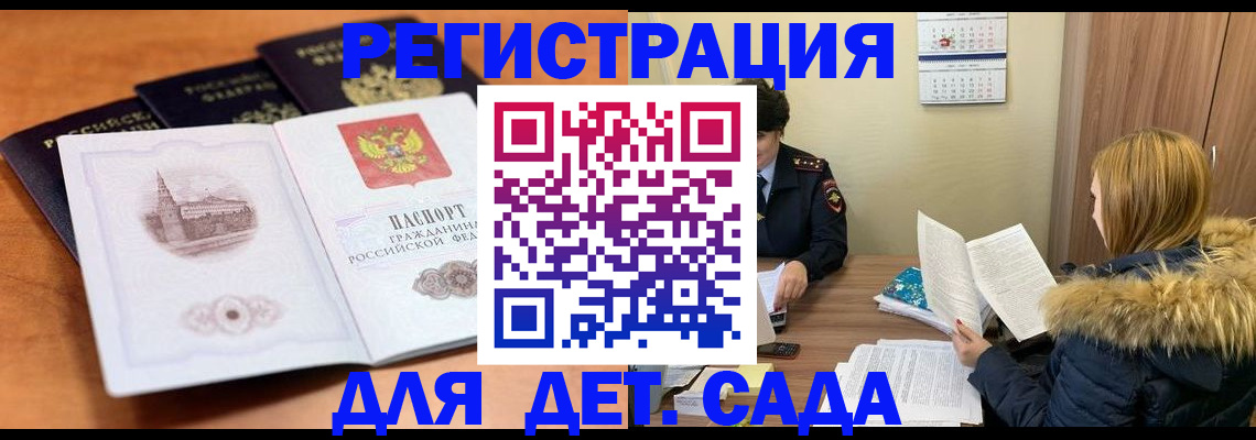 временная прописка в Мурманске